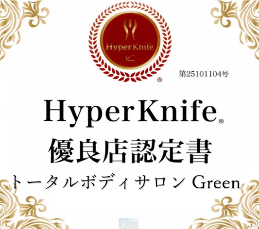 ハイパーナイフ優良店認定書