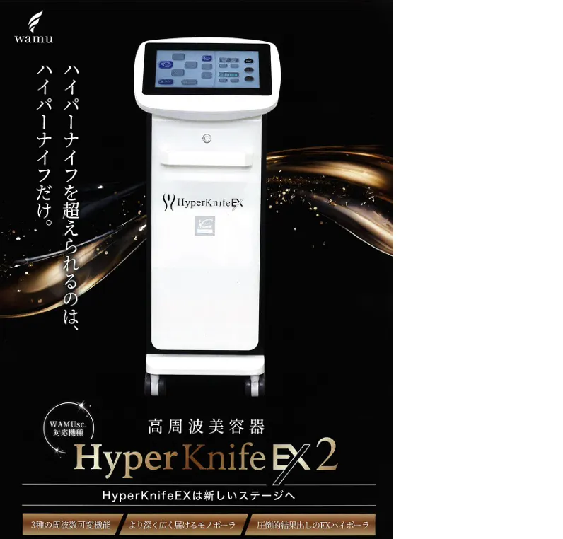 ハイパーナイフEX2