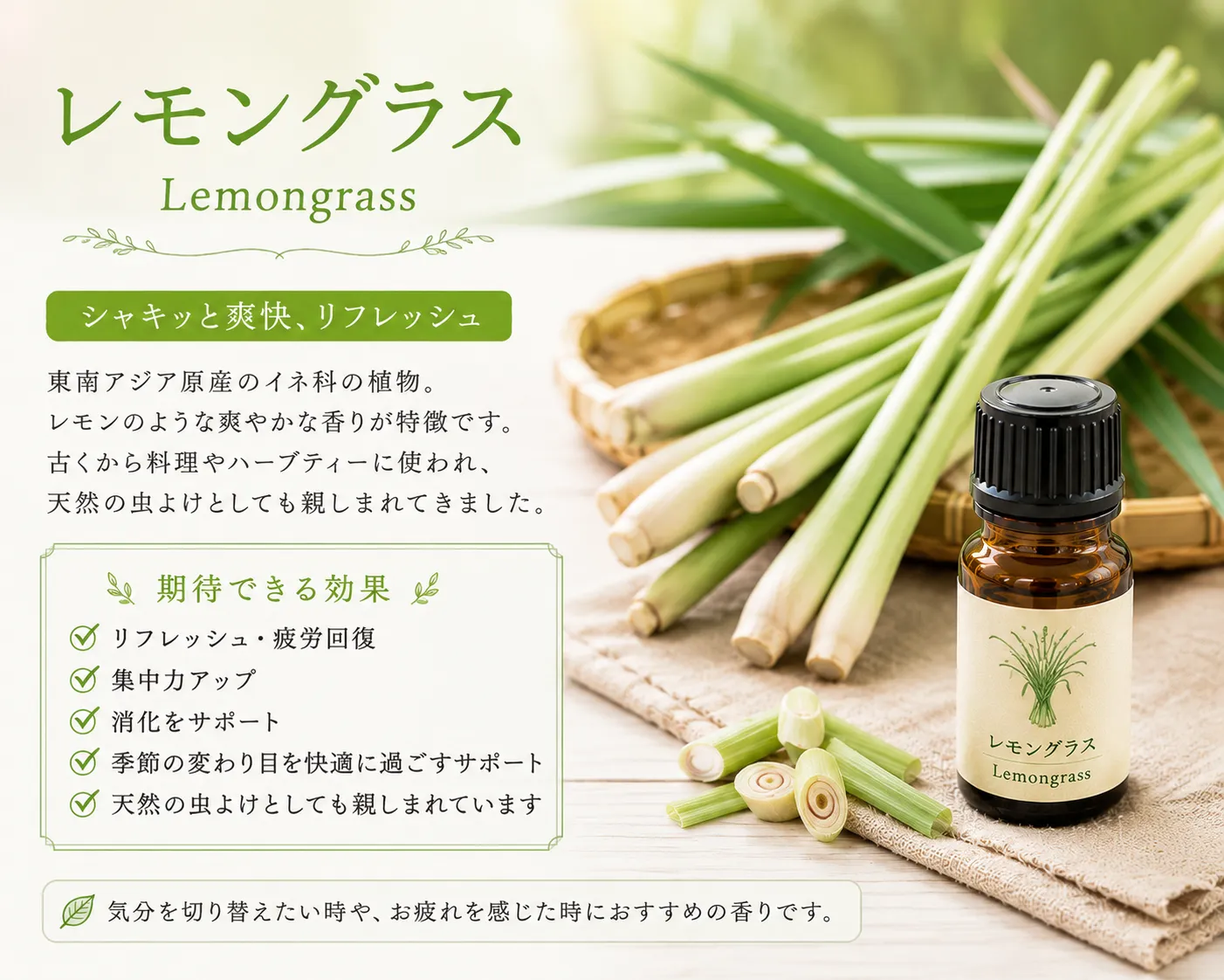 新オイル第二弾！レモングラスのご紹介♪